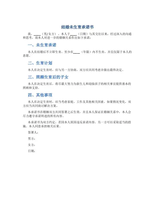 结婚未生育承诺书