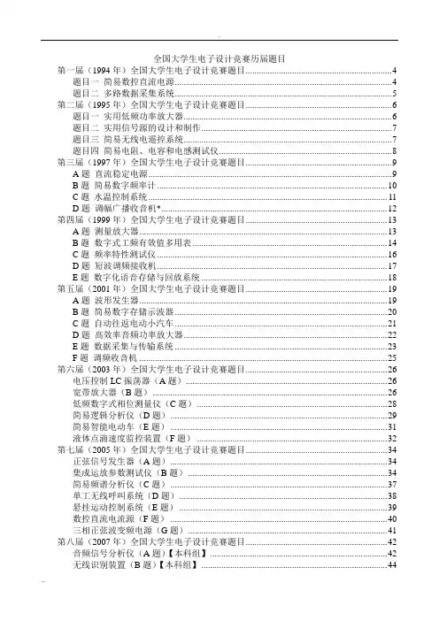 全国大学生电子设计竞赛历届题目