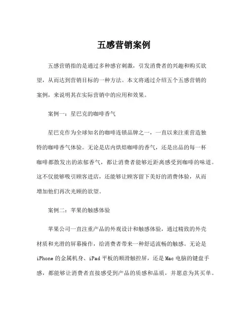 五感营销案例