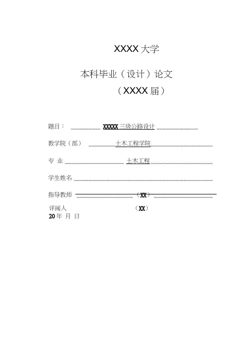 三级公路毕业设计