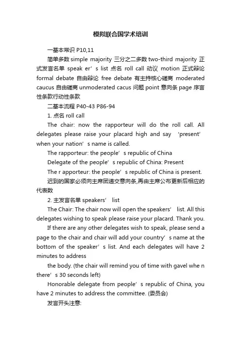 模拟联合国学术培训
