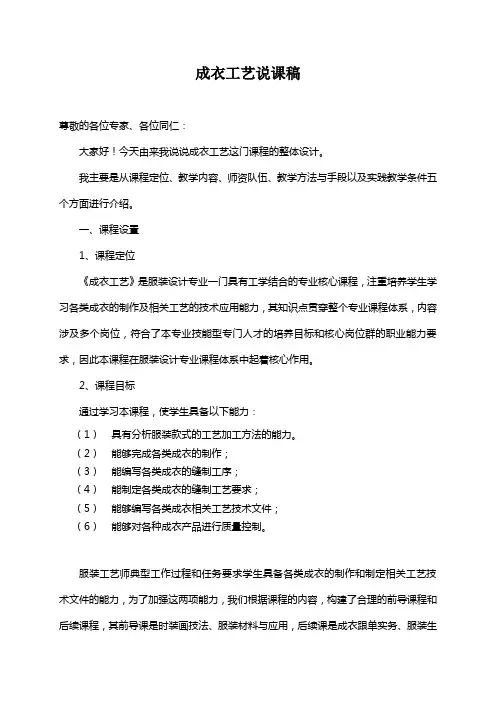 成衣工艺说课稿
