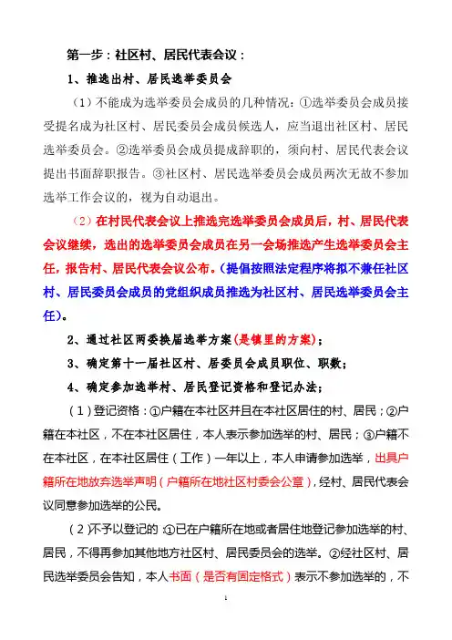 选举的基本步骤