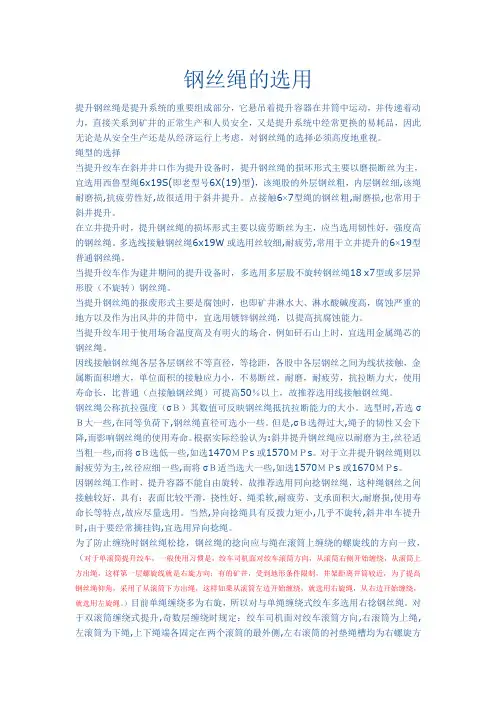 钢丝绳的选用
