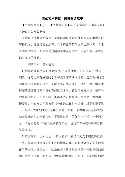 加强文本解读  提高阅读效率