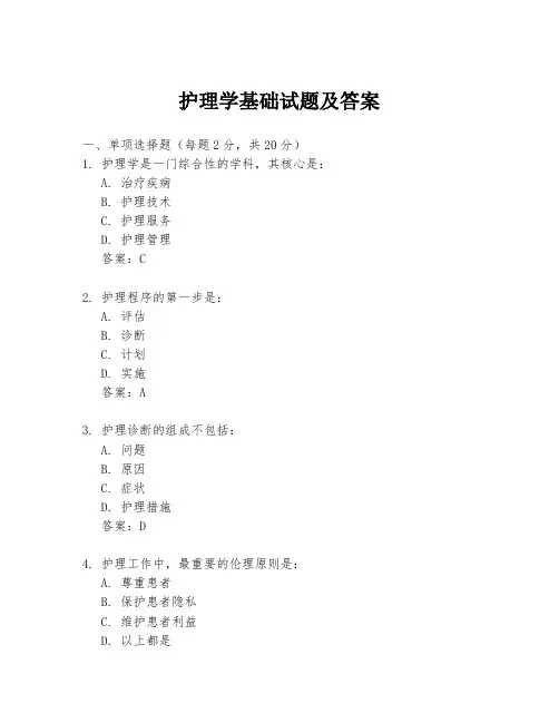 护理学基础试题及答案