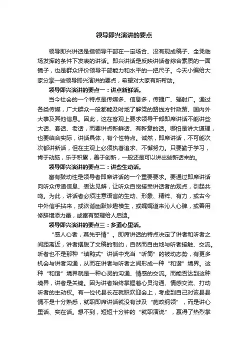 领导即兴演讲的要点