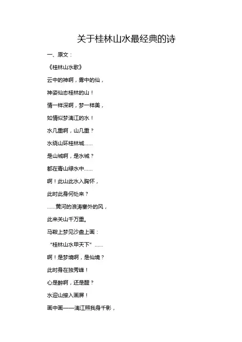 关于桂林山水最经典的诗