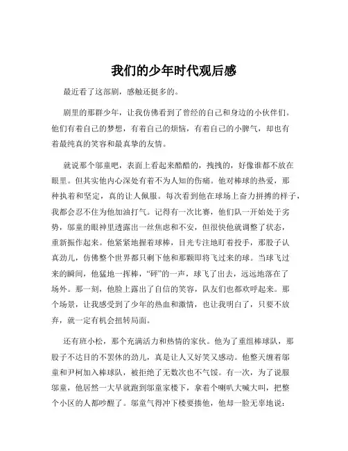 我们的少年时代观后感