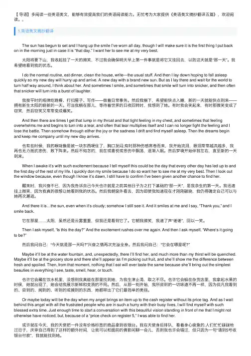 英语美文摘抄翻译五篇