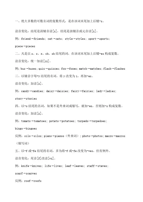英语复数规则