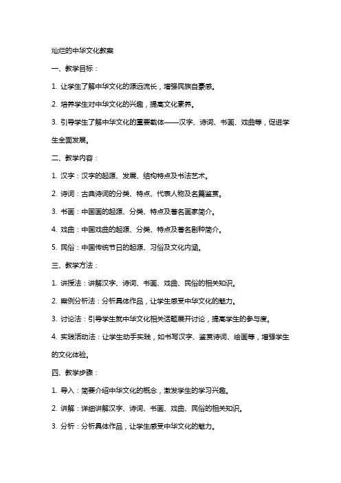 灿烂的中华文化教案