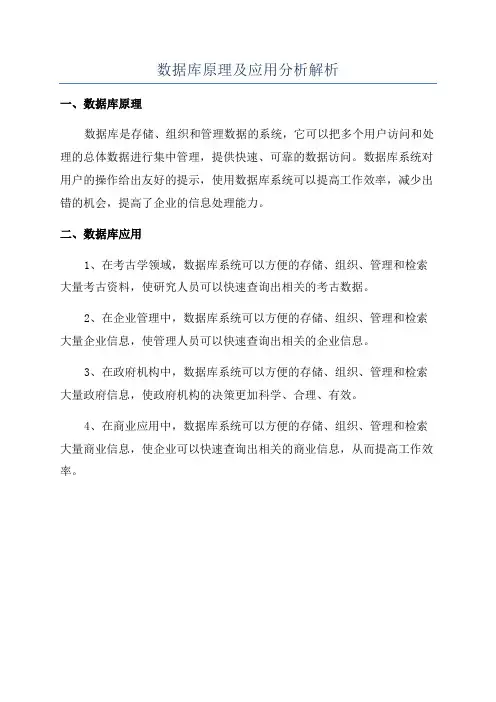 数据库原理及应用分析解析
