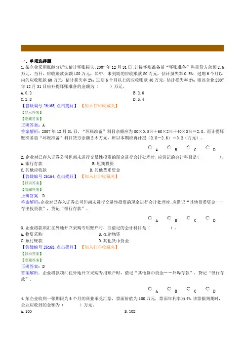 第二章货币资金和应收款项