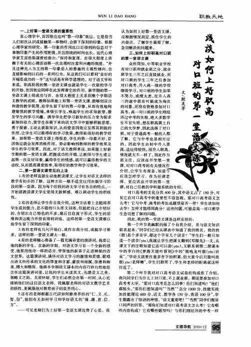 浅谈如何上好职高对口班的第一堂语文课