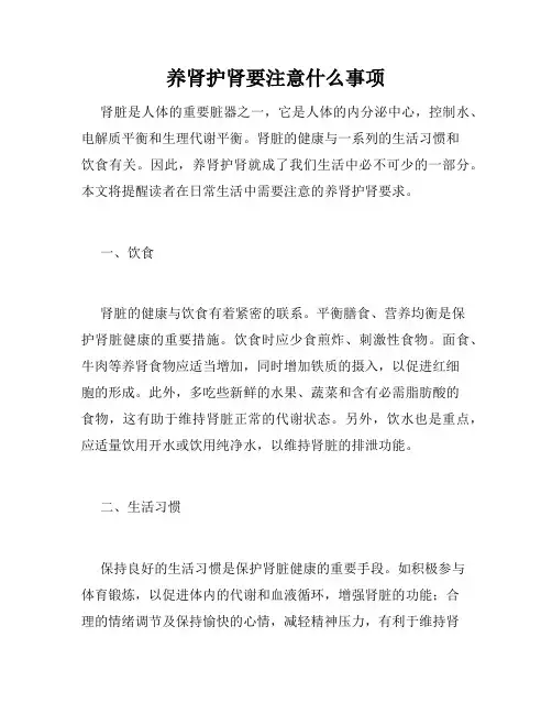 养肾护肾要注意什么事项 