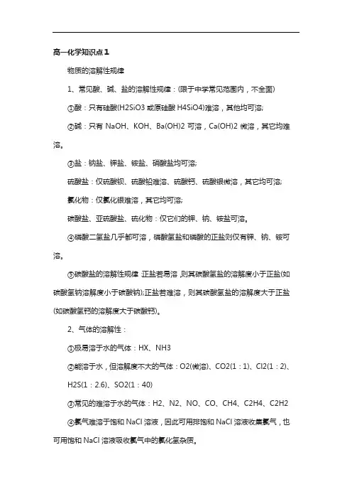 2020高一化学必考知识点整理5篇分享