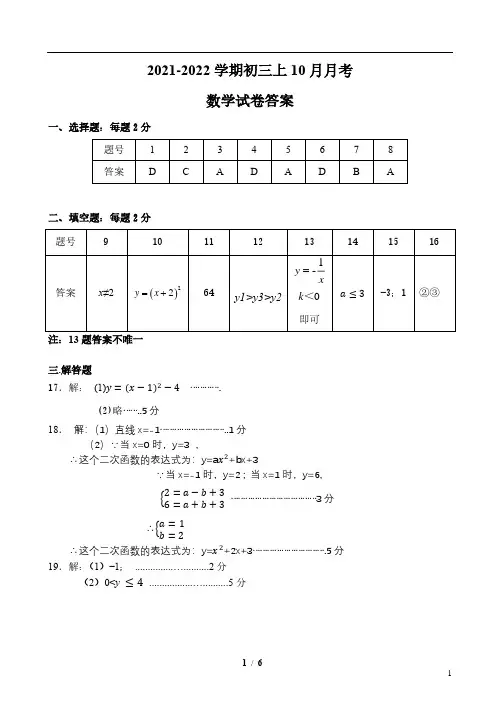 2021-2022学期初三上10月统一练习数学答案