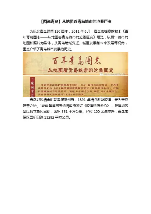 【图说青岛】从地图看青岛城市的沧桑巨变