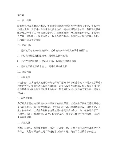 语文教研活动简报主题(3篇)