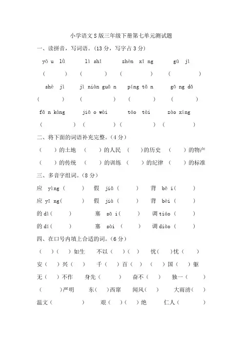 小学语文S版三年级下册第七单元测试题