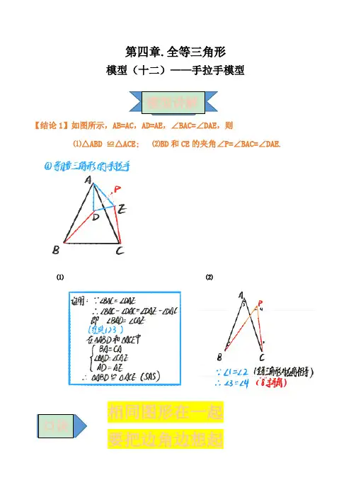 2021年中考数学复习讲义：第四章全等三角形模型（十二）——手拉手模型