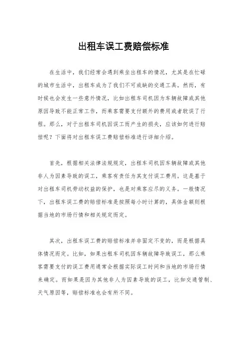 出租车误工费赔偿标准