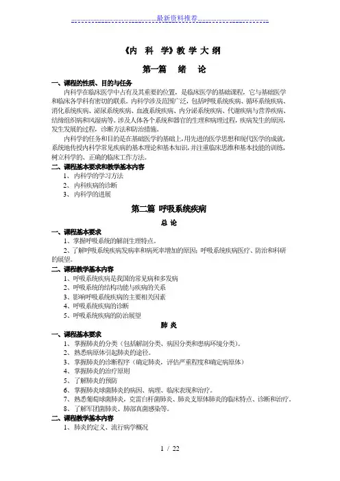 内科学教学大纲