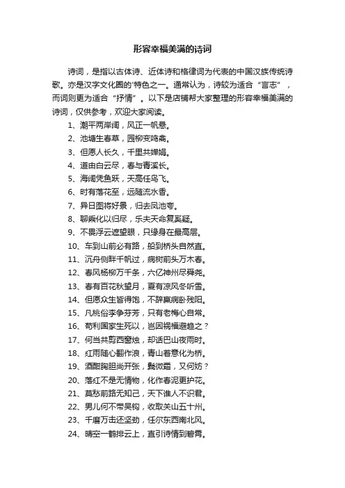 形容幸福美满的诗词