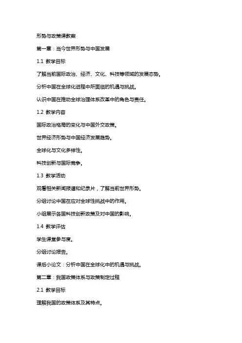 形势与政策课教案