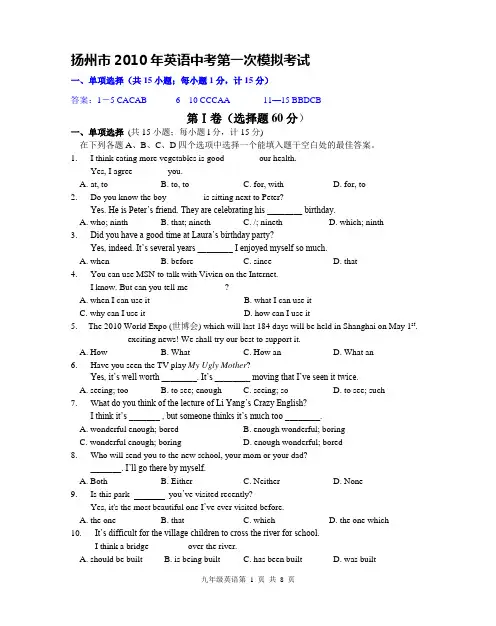 2010年扬州市中考英语第一次模拟考试试题及答案