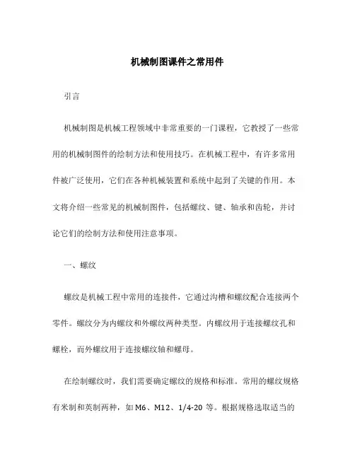 机械制图课件之常用件