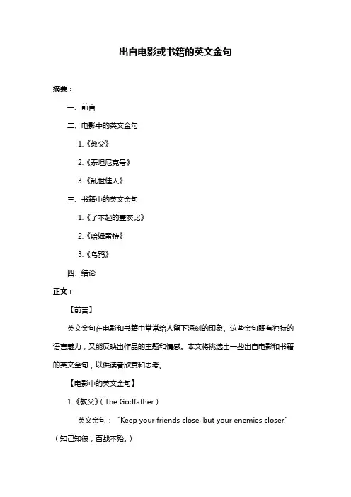 出自电影或书籍的英文金句