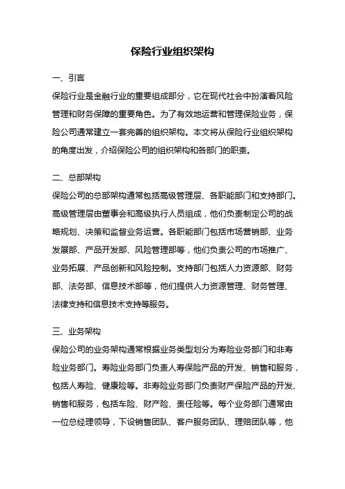 保险行业组织架构
