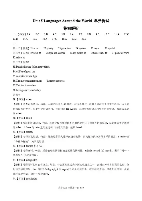 (人教版最新)高中英语必修第一册 Unit 5单元测试02-答案