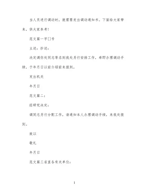 事业单位调动通知书