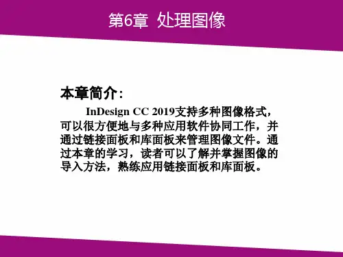 第6章处理图像InDesignCC实例教程高等教育精品课件无师自通从零开始