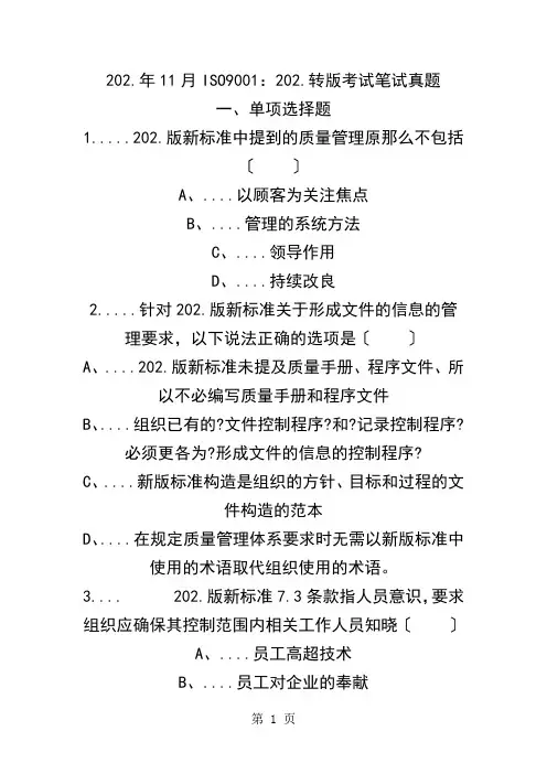 2015年11月ISO9001：2015转版考试笔试真题