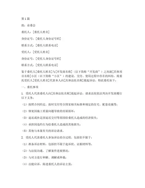 钥匙委托书(3篇)