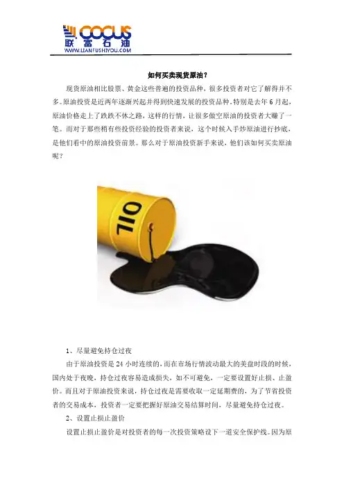 如何买卖现货原油