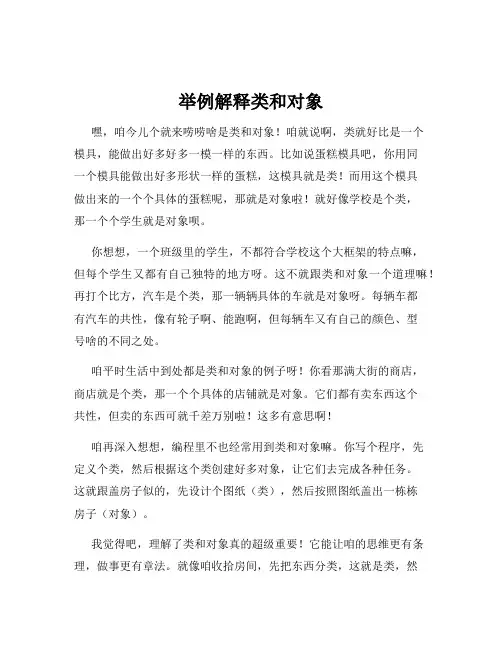 举例解释类和对象