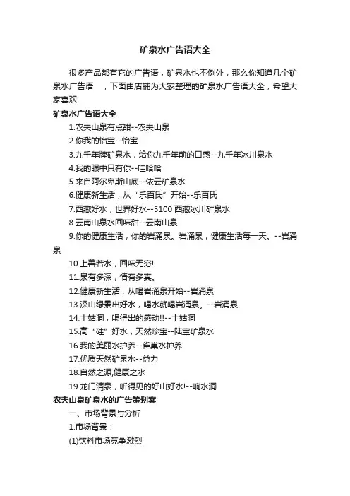 矿泉水广告语大全