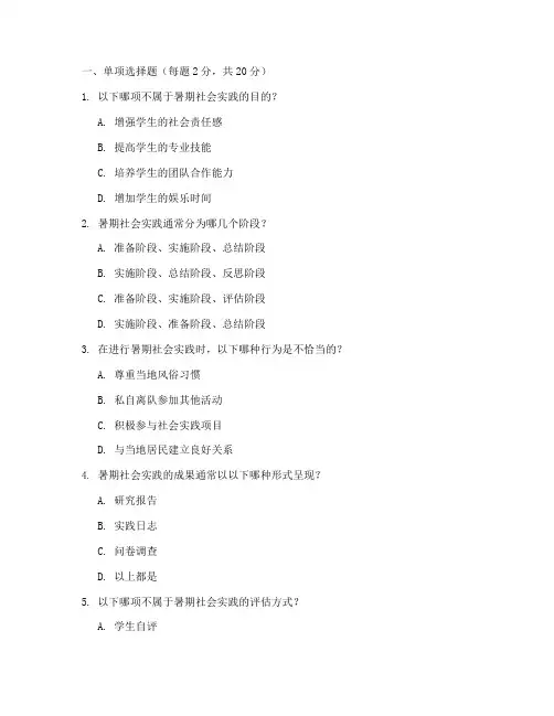 暑期社会实践笔试题