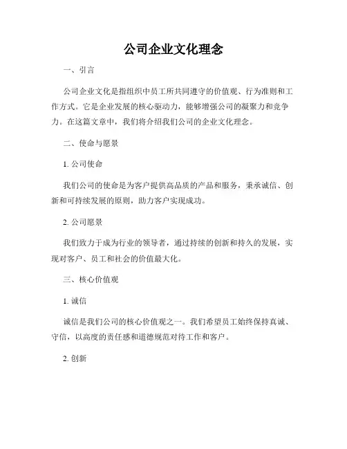 公司企业文化理念
