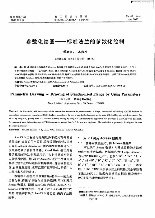 参数化绘图——标准法兰的参数化绘制