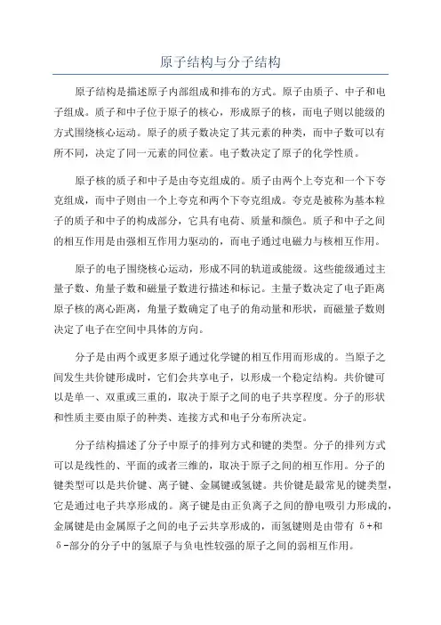 原子结构与分子结构