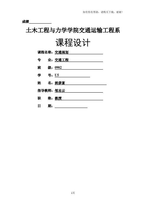 城市交通规划课程设计