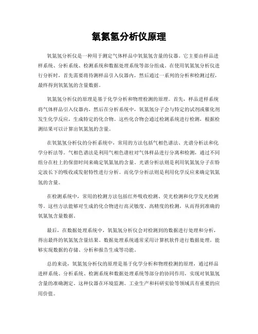 氧氮氢分析仪原理