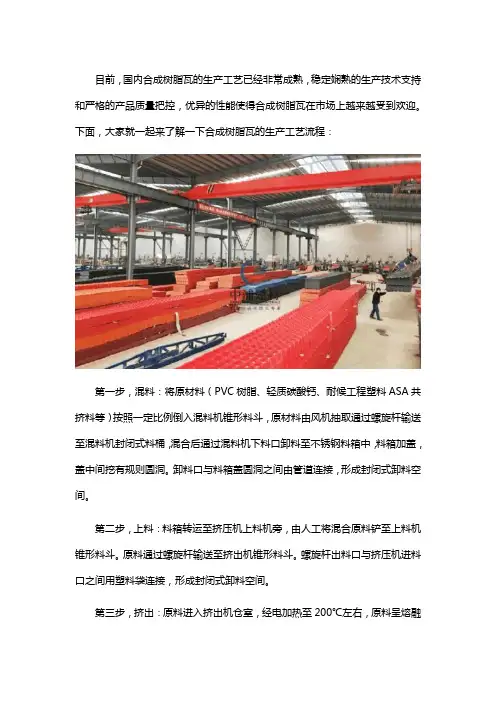 合成树脂瓦生产工艺流程