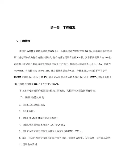 复合地基处理施工组织设计方案